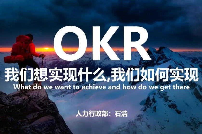 聚焦目标 赋能未来｜世之高OKR专题学习会