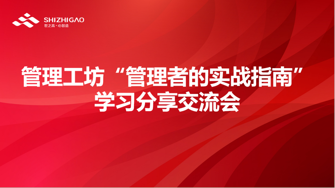 强基•精进|世之高一线管理者实战培训 强基•精进|世之高一线管理者实战培训