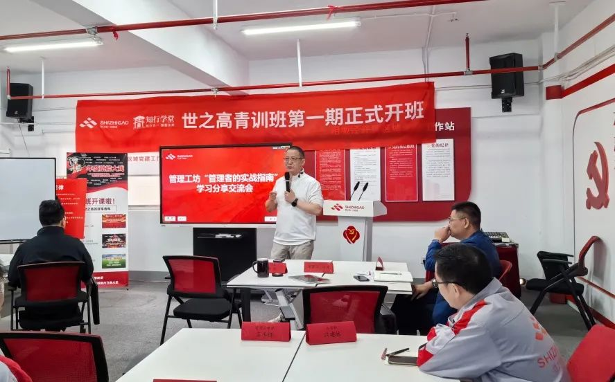 强基•精进|世之高一线管理者实战培训 强基•精进|世之高一线管理者实战培训