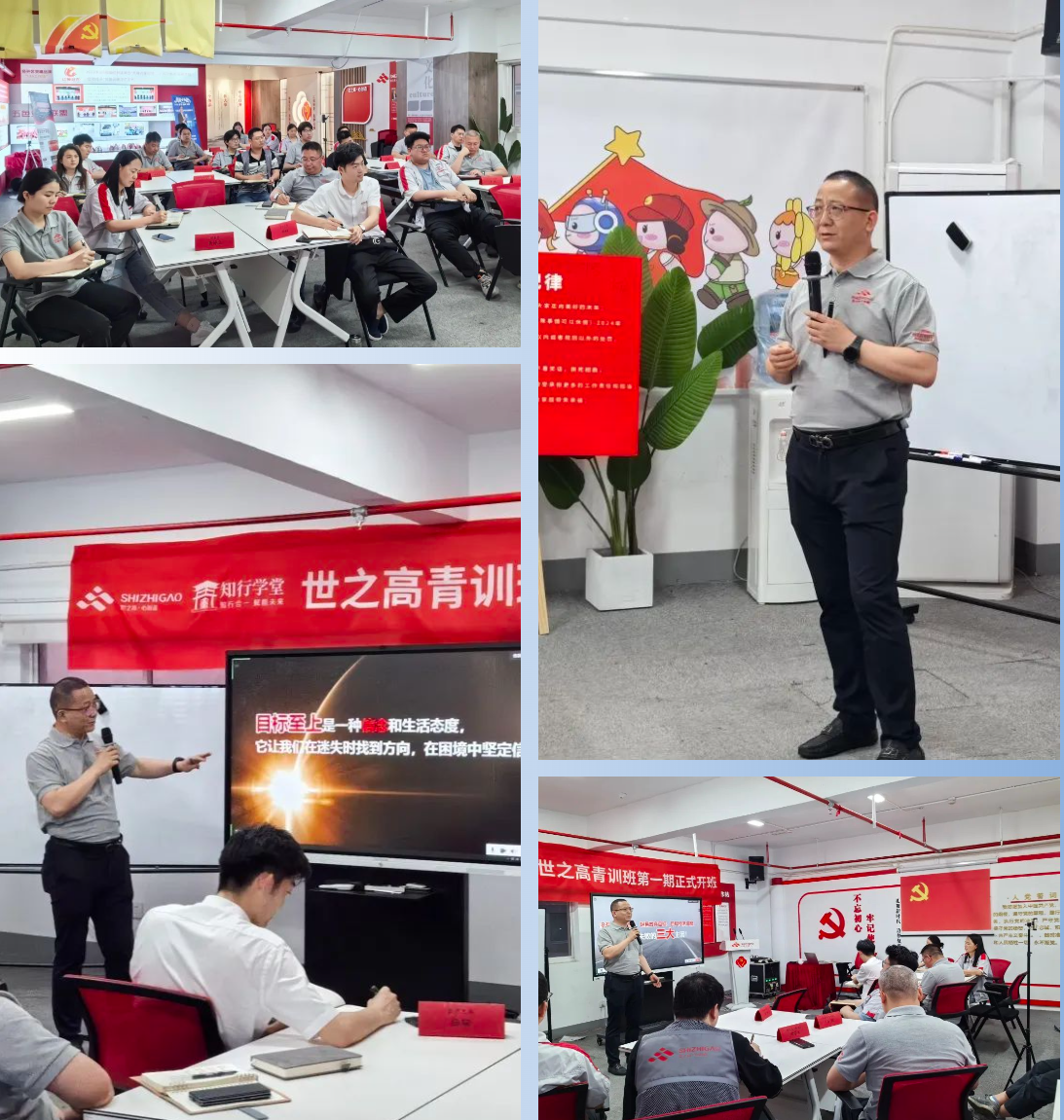 坚定信念 目标至上|世之高青训班第三讲圆满举办! 坚定信念 目标至上|世之高青训班第三讲圆满举办!