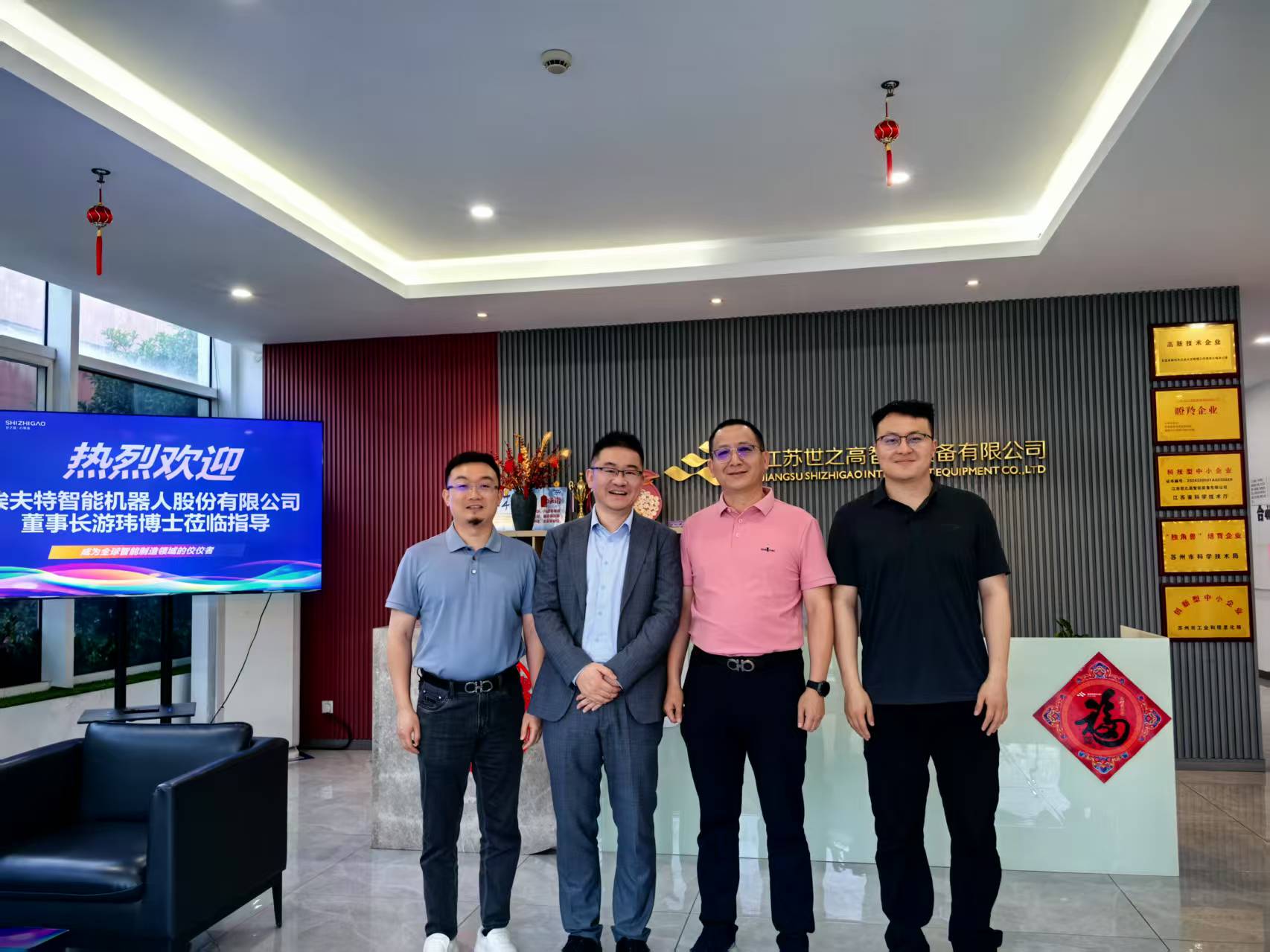 强强联手再谱新篇:埃夫特董事长游玮博士莅临世之高深化战略协同 强强联手再谱新篇:埃夫特董事长游玮博士莅临世之高深化战略协同